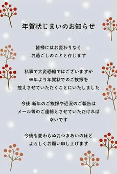 年賀状じまい(年内)-02 年賀状じまい,年賀状,雪,枝,実,年賀はがき,はがき,年内,冬,正月のイラスト素材