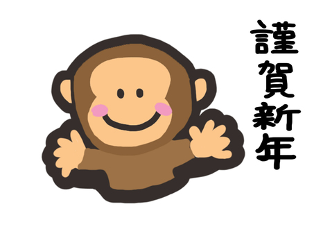 Happy New Year, new year's card, ape, shen, JPG and PNG