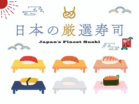 日本の厳選寿司と和風素材セット 寿司,すし,和食,日本食,グルメ,食べ物,マグロ,サーモン,エビ,いくらのイラスト素材