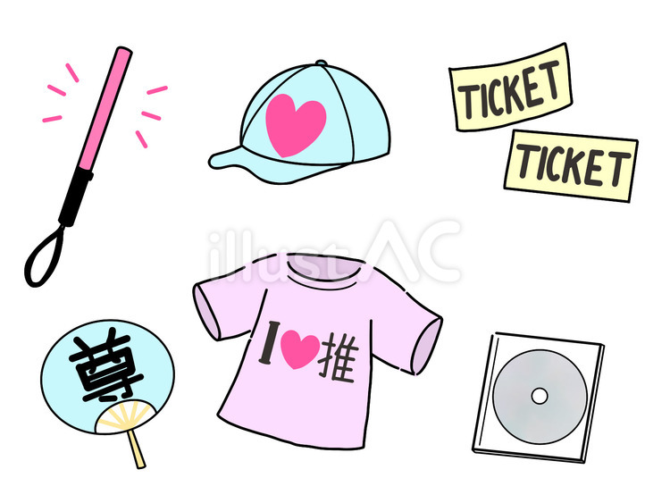 推し活グッズ 推し活,道具,グッズのイラスト素材