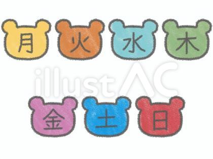 カラフルなクマ型の曜日セット