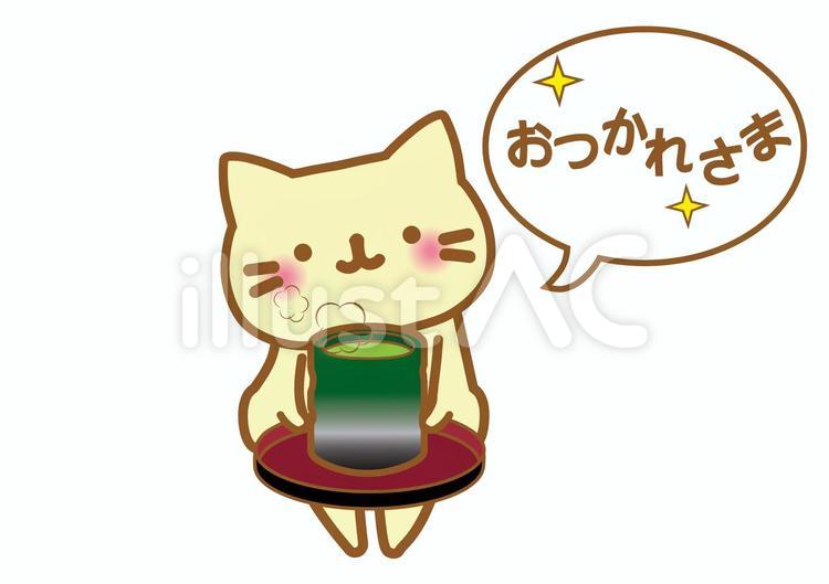 おつかれさま　ねこ おつかれさま,労う,お茶のイラスト素材