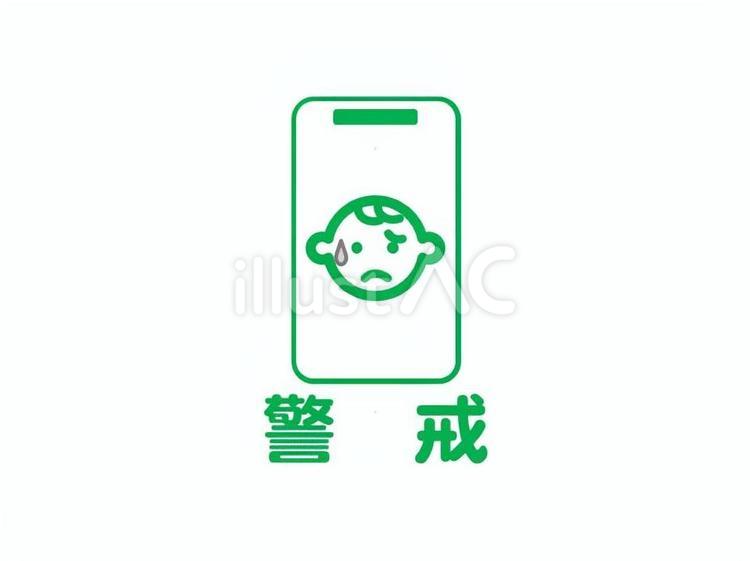 ▲熱中症　警戒　スマホ　みどり 熱中症,予防,スマホのイラスト素材