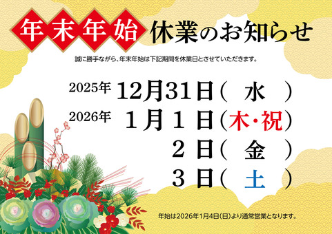 年末年始 休業のお知らせ C 年末年始,休業,お知らせ,案内,通知,正月,和柄,ポスター,テンプレート,休日のイラスト素材
