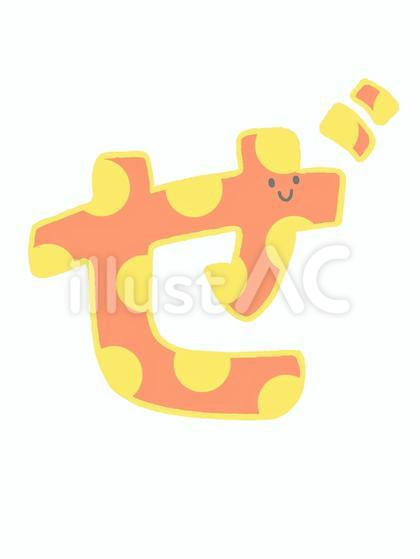 ひらがな_ぜ