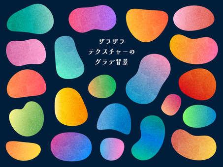 ざらざら質感のグラデーション背景まとめ