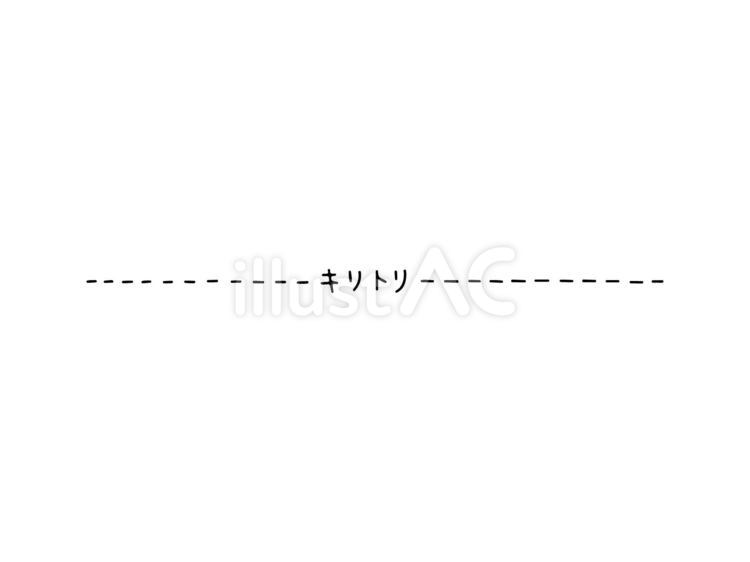 【単品】モノクロ　カタカナの切り取り線 切り取り線,点線,あしらいのイラスト素材