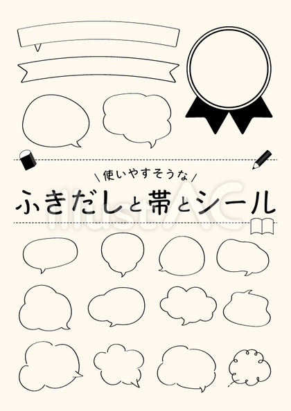 吹き出しとリボンのセット02