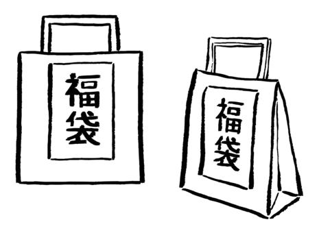 福袋2種　墨筆 福袋,正月,新春,袋,元旦,新年,イラスト,挿し絵,背景無し,手描きのイラスト素材