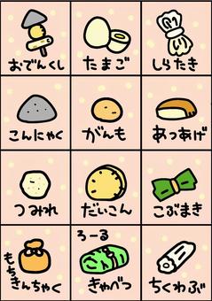 秋に合うおでんの絵合わせカード用イラスト おでん,絵合わせカード,知育,神経衰弱,秋,がんも,しらたき,餅巾着,こんにゃく,ロールキャベツのイラスト素材