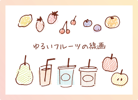 ゆるいフルーツの線画 ゆるいフルーツの線画 手書き,アナログ,線画,フルーツ,果物,いちご,ブルーベリー,りんご,洋梨,みかんのイラスト素材