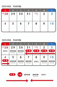 2025-2026 年末年始カレンダー カレンダー,年末年始,2026,営業時間,お知らせ,チラシ,店舗,掲示,正月休み,休業のイラスト素材