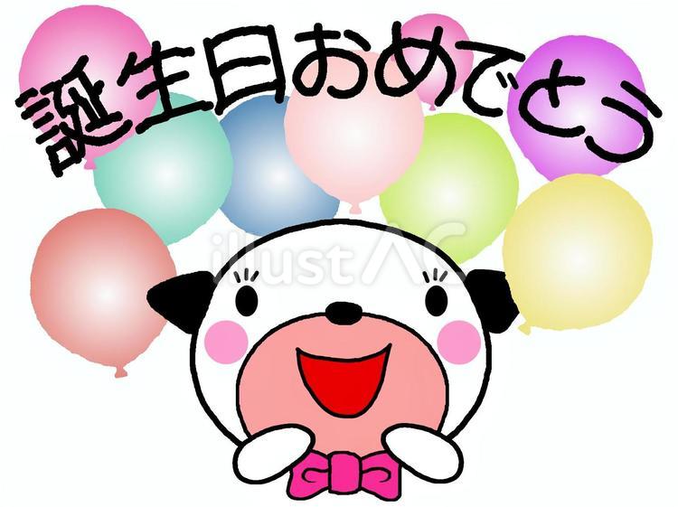 誕生日おめでとうございます 誕生日,おめでとう,おめでとうございますのイラスト素材