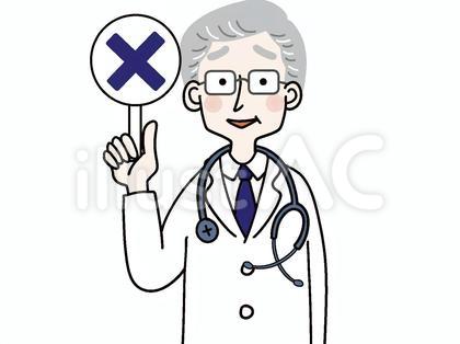 医療従事者 男性 バツ