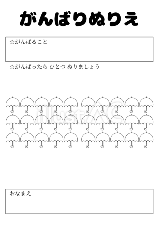 傘のがんばりぬりえ 傘,天気,雨のイラスト素材