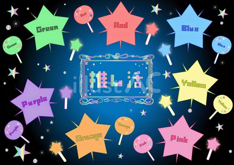 推し活　カラーアイテム　星 推し活,ファン,星のイラスト素材