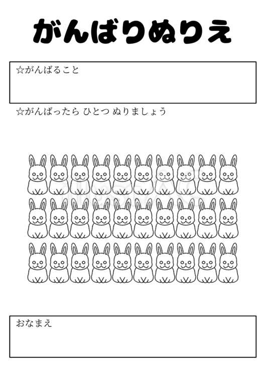 うさぎのがんばりぬりえ うさぎ,ペット,生き物のイラスト素材