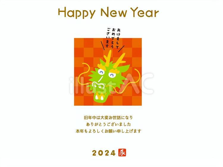 2024年年賀状　かわいい辰のイラスト 2024,年賀状,年賀のイラスト素材
