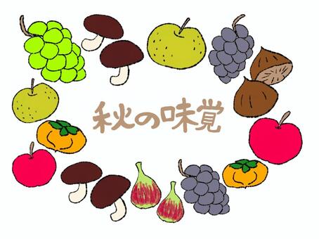 秋の味覚 秋の味覚,ぶどう,なし,りんご,くり,いちじく,かき,きのこ,おいしそう,手描きのイラスト素材