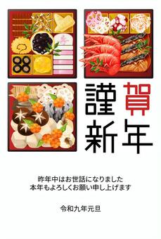令和9年（2027年）年賀状87 年賀状,デザイン,お節料理,謹賀新年,料理,食べ物,縦,賀詞,文字,エビのイラスト素材
