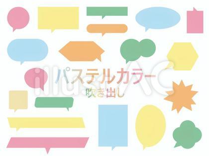 134.パステルカラー吹き出し