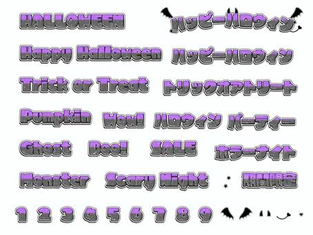 ミニデビル文字 ハロウィンセット 紫 ハロウィン,デビル,アピアランス,文字,sns,ポスター,チラシ,パーティー,イベント,popのイラスト素材
