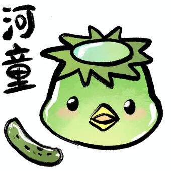 筆風のかっぱ かっぱ,かわいい,きゅうり,妖怪,筆タッチ,筆文字のイラスト素材