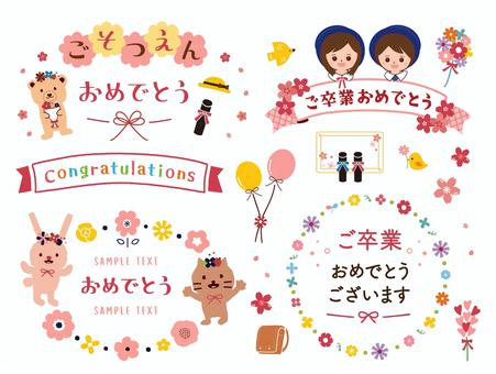 ご卒園・ご卒業フレームセット 卒園,卒業,フレーム,セット,花,花束,リボン,風船,お祝い,イベントのイラスト素材