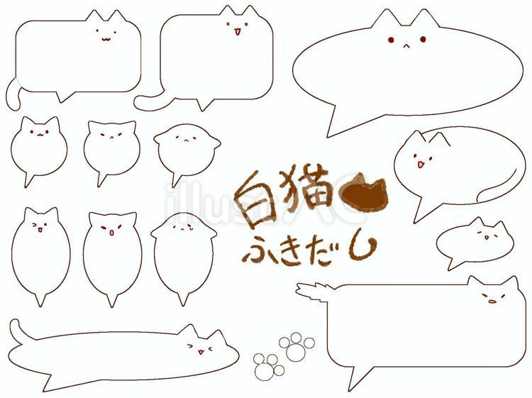 手書き吹き出しー顔あり白猫 手描き,猫,かわいいのイラスト素材
