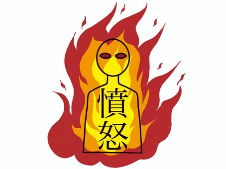 憤怒の人型と炎 憤怒,炎,人型,メラメラ,燃える,燃え盛る,赤色のイラスト素材