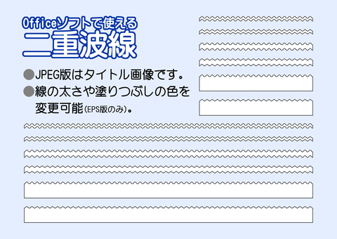 二重波線セット（省略波線） 二重波線,省略波線,波線,二,重,省略,省略線,区切り線,境界線,トリミングのイラスト素材