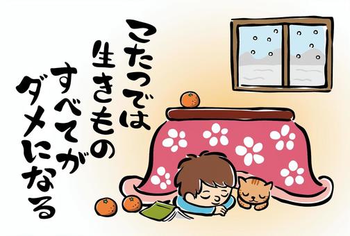 こたつと少年と猫のポストカード こたつ,炬燵,少年,猫,ねこ,みかん,本,窓,冬景色,座布団のイラスト素材