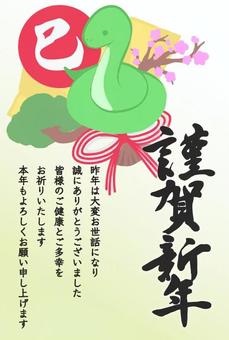 年賀状2025はがき 年賀状2025はがき はがき,年賀状,巳年のイラスト素材
