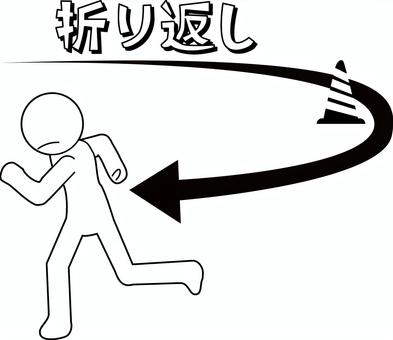 折り返し 折り返し,引き返す,走る,ランナー,デフォルメ,人物,文字のイラスト素材