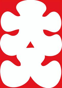 【A４判】大入 大入,和風,お店,お正月,文字,漢字のイラスト素材