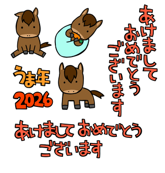 デフォルメされた可愛い馬と手書き文字 年賀状,馬,手描き,子供向け,デフォルメ,かわいい,仔馬,赤ちゃん,新年,2026年のイラスト素材