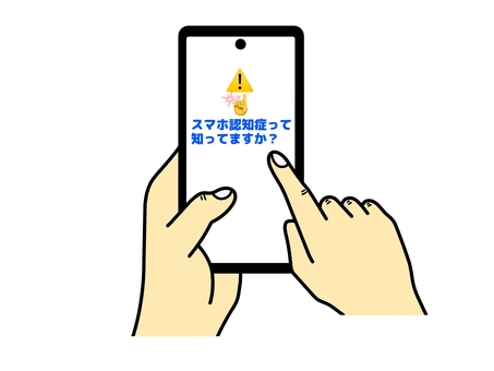 スマホによる認知症発症の危険性を周知 スマホ,スマホ認知症,原因,依存,注意,喚起,スマートフォン,メール,sns,インターネットのイラスト素材
