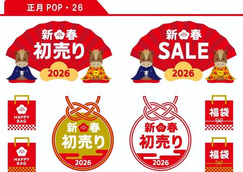 正月POP 26 新春,初売り,2026,うま年,sale,福袋,水引き,扇子,扇,新年のイラスト素材