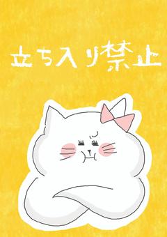 立ち入り禁止 かわいい,立ち入り禁止,だめ,禁止,怒る,チラシ,ポスター,お知らせ,ねこ,動物のイラスト素材