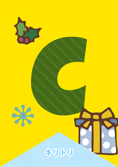 クリスマスの壁飾り06（全14種） クリスマス,壁面飾り,ガーランド,飾り付け,装飾,壁,飾り,テキスト,アルファベット,プレゼントのイラスト素材