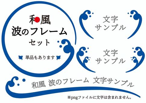 波フレームセット_藍 波フレームセット_藍 波,和風,フレーム,見出し,波しぶき,円,水,セットのイラスト素材
