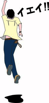 ジャンプ若者 ジャンプ,後ろ姿,足取り,軽い,フットワーク,楽しい,若い,男性,セリフのイラスト素材