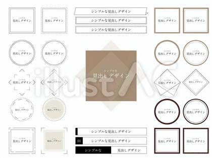 118.シンプル見出しタイトル_セット