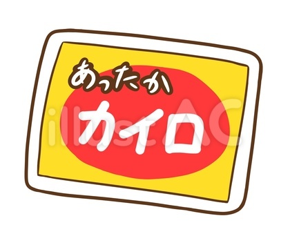 使い捨てカイロ