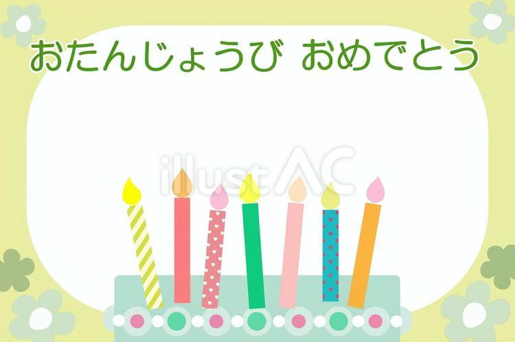 おたんじょうびおめでとうカード2 誕生日,カード,バースデーのイラスト素材