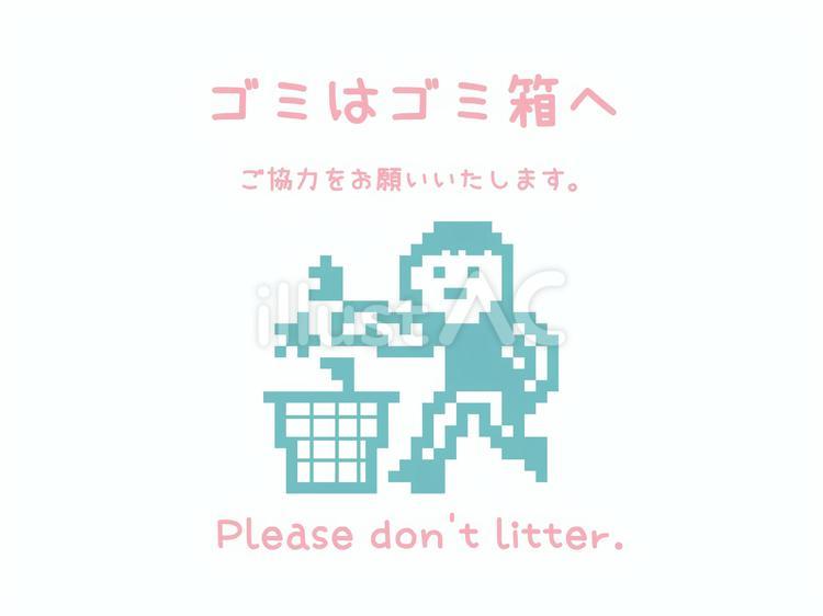 ポイ捨て禁止 ゴミ,人,ゴミ箱のイラスト素材