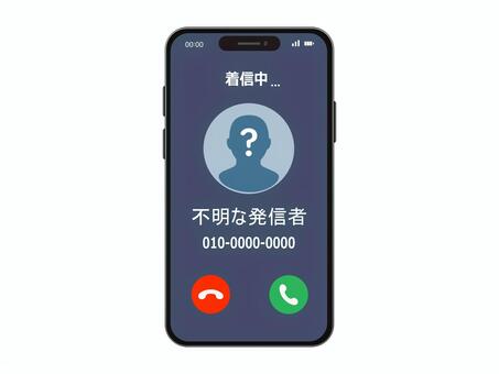 迷惑電話や詐欺:不明な発信者からの着信 不明,発信者,不審,着信,電話,怪しい,スマホ,スマートフォン,迷惑,詐欺のイラスト素材