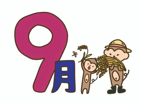 9月 9月,月,カレンダー,暦,さる,稲刈り,秋,収穫,田んぼ,みのりの秋のイラスト素材