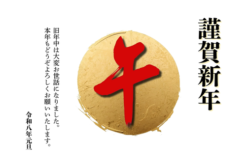 馬　筆文字　年賀状　横　05 馬,筆文字,干支,文字,年賀状,手書き,書道,四角,2026,2026年のイラスト素材