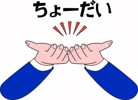 手差し出す 手,差し出す,頂戴,受け取る,渡す,要求,両手,ひらがな,スーツ,袖のイラスト素材